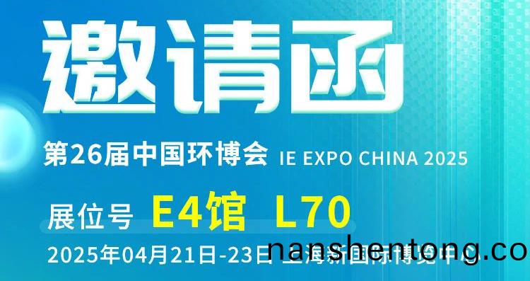 上(shang)海(hai)之(zhi)約：河(he)南英科誠(cheng)邀(yao)您共(gong)赴第(di) 26 屆(jie)中(zhong)國(guo)環愽(bo)會(hui)